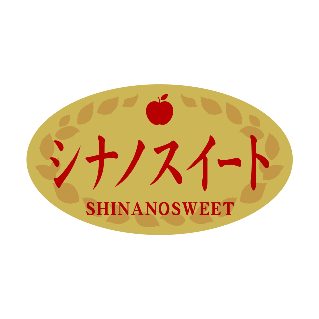 シナノスイート