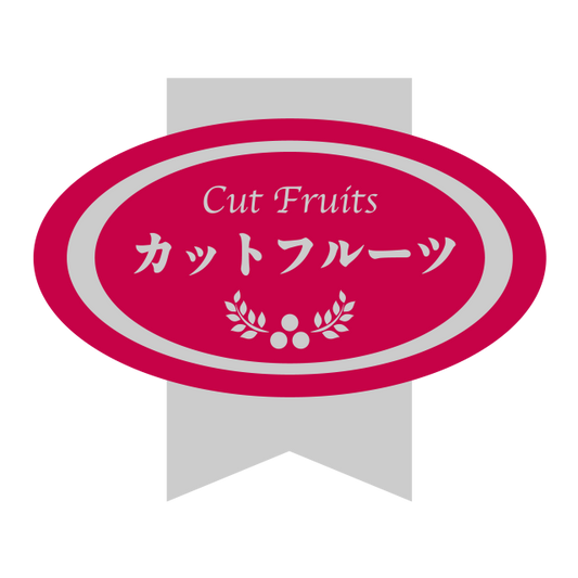 カットフルーツ
