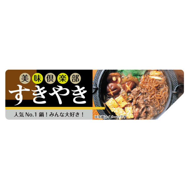 すきやき