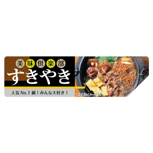 すきやき