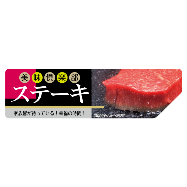 ステ―キ