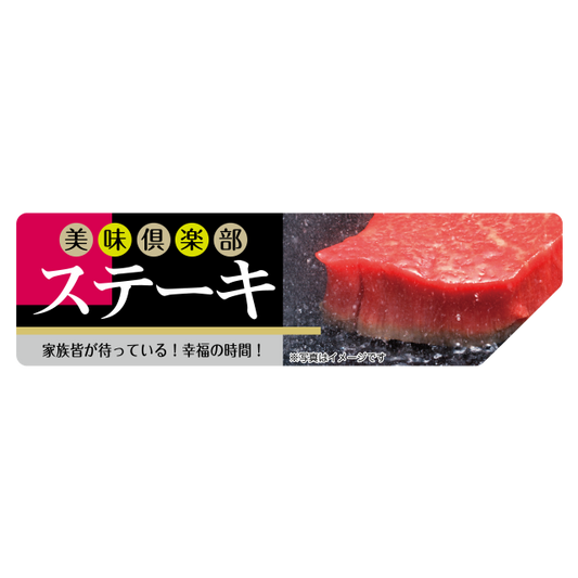 ステ―キ