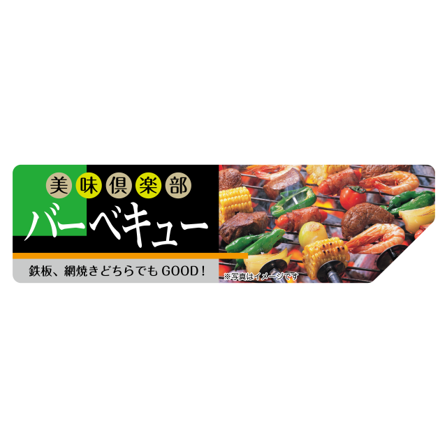 バ―ベキュ―