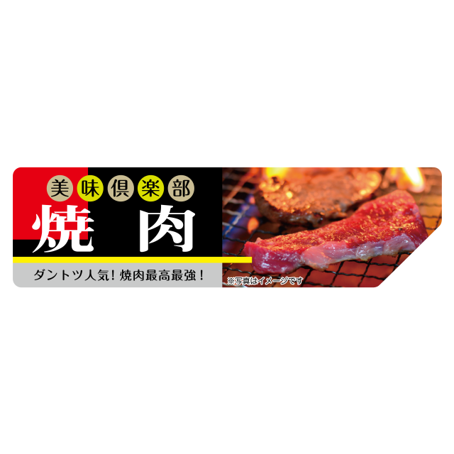 焼肉