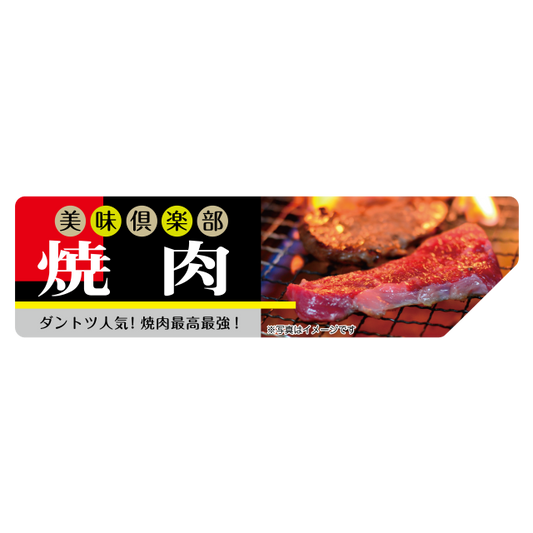 焼肉