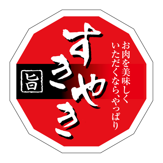 すきやき