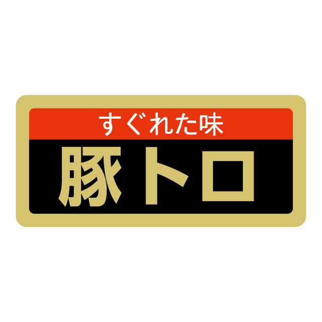 豚トロ