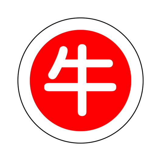 牛