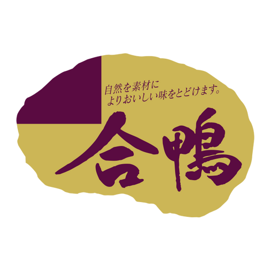 合鴨