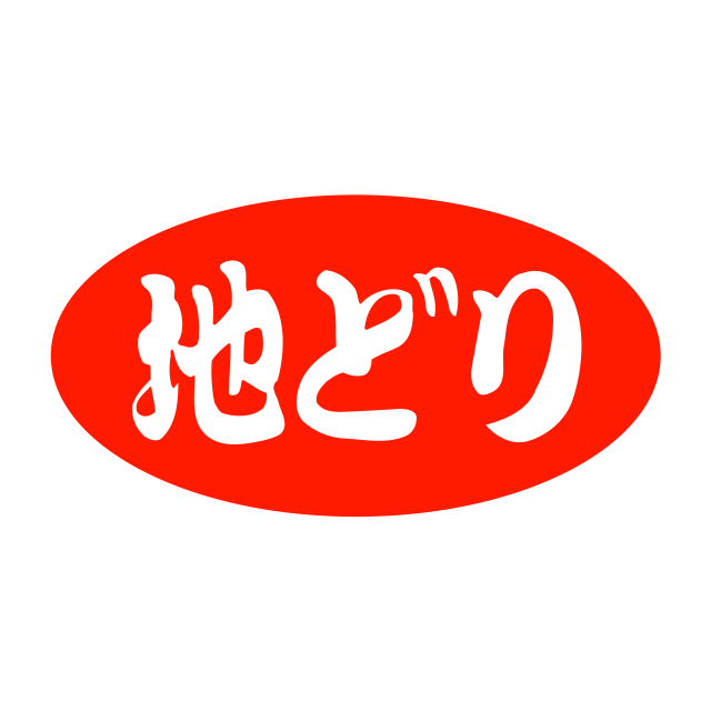 地どり