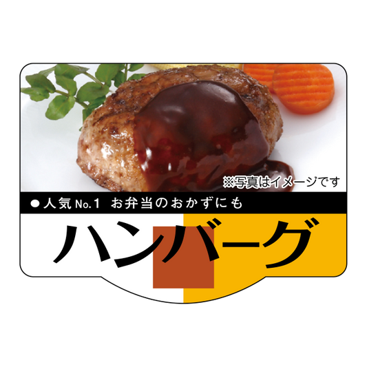 ハンバ―グ