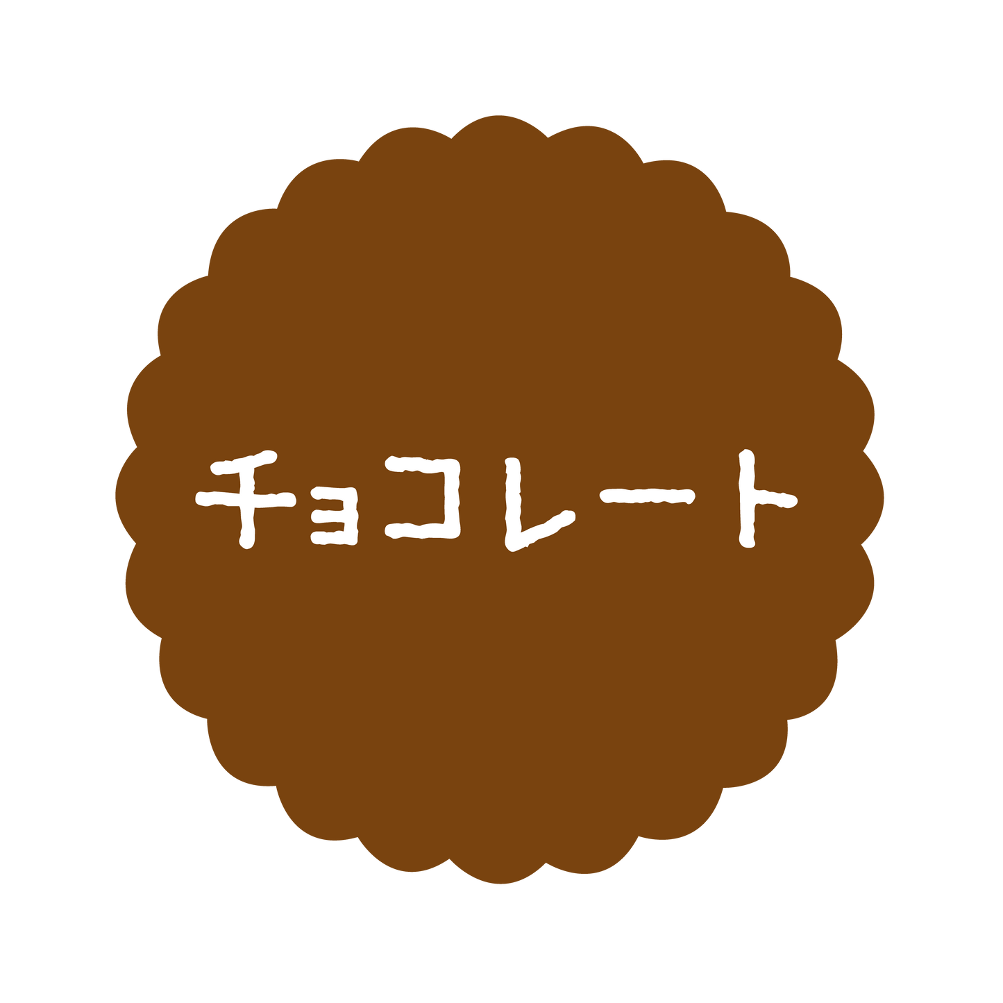 チョコレート