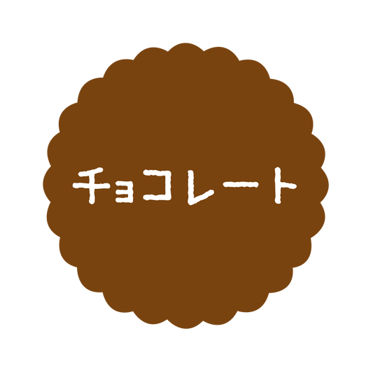 チョコレート