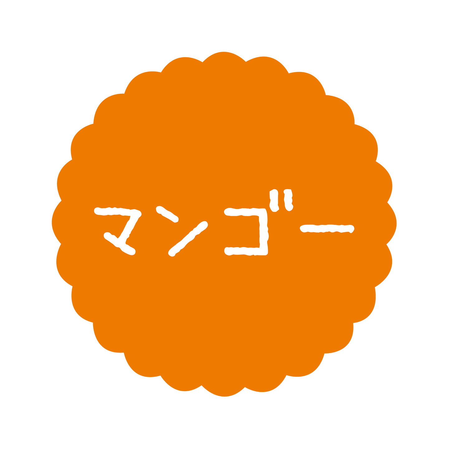 マンゴー