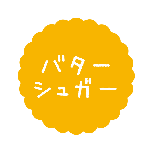 バターシュガー