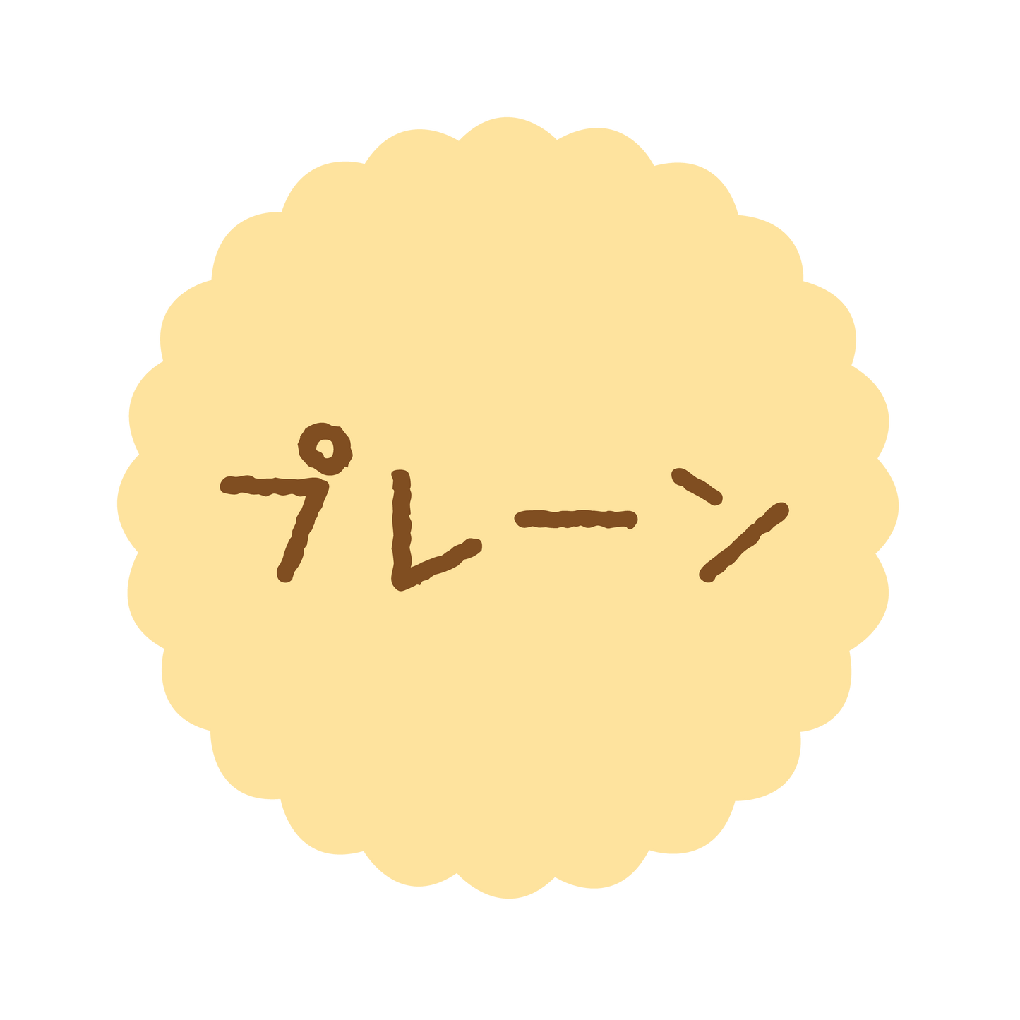 プレーン