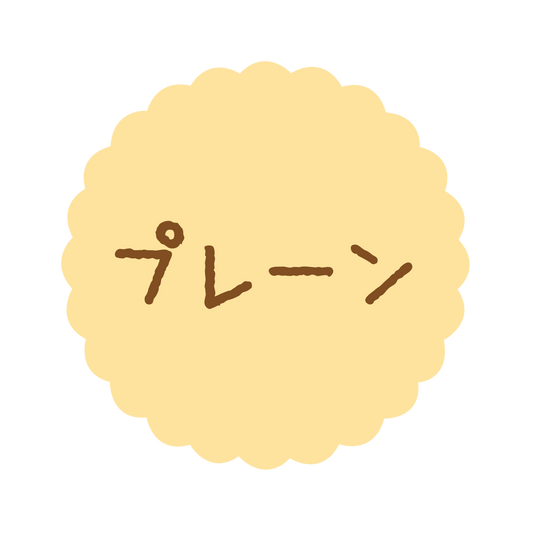 プレーン