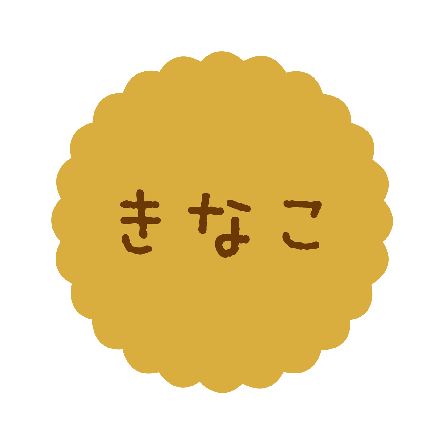 きなこ