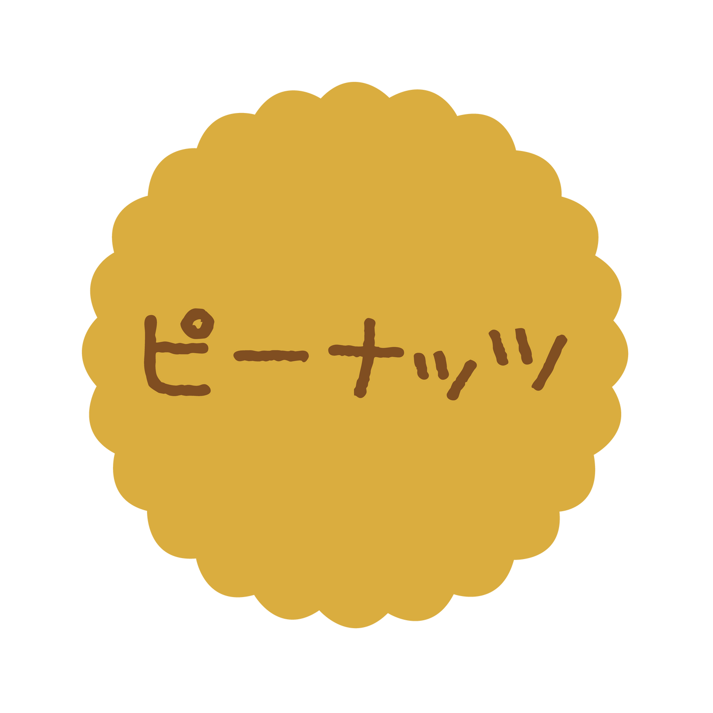 ピーナッツ