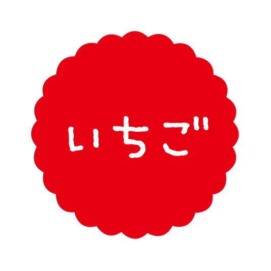 いちご