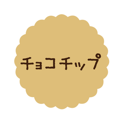 チョコチップ