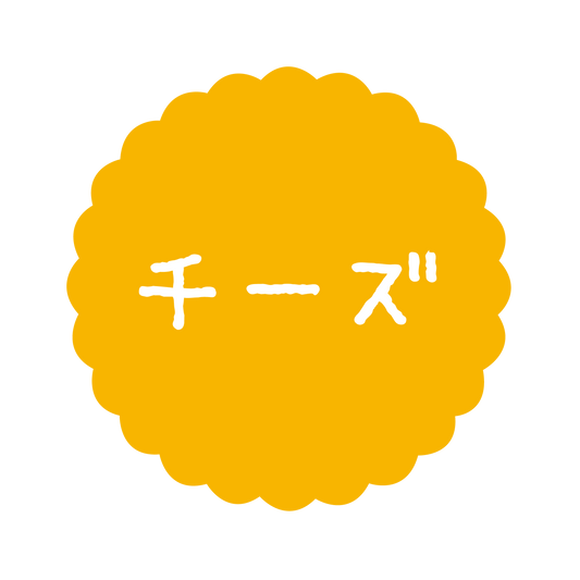 チーズ