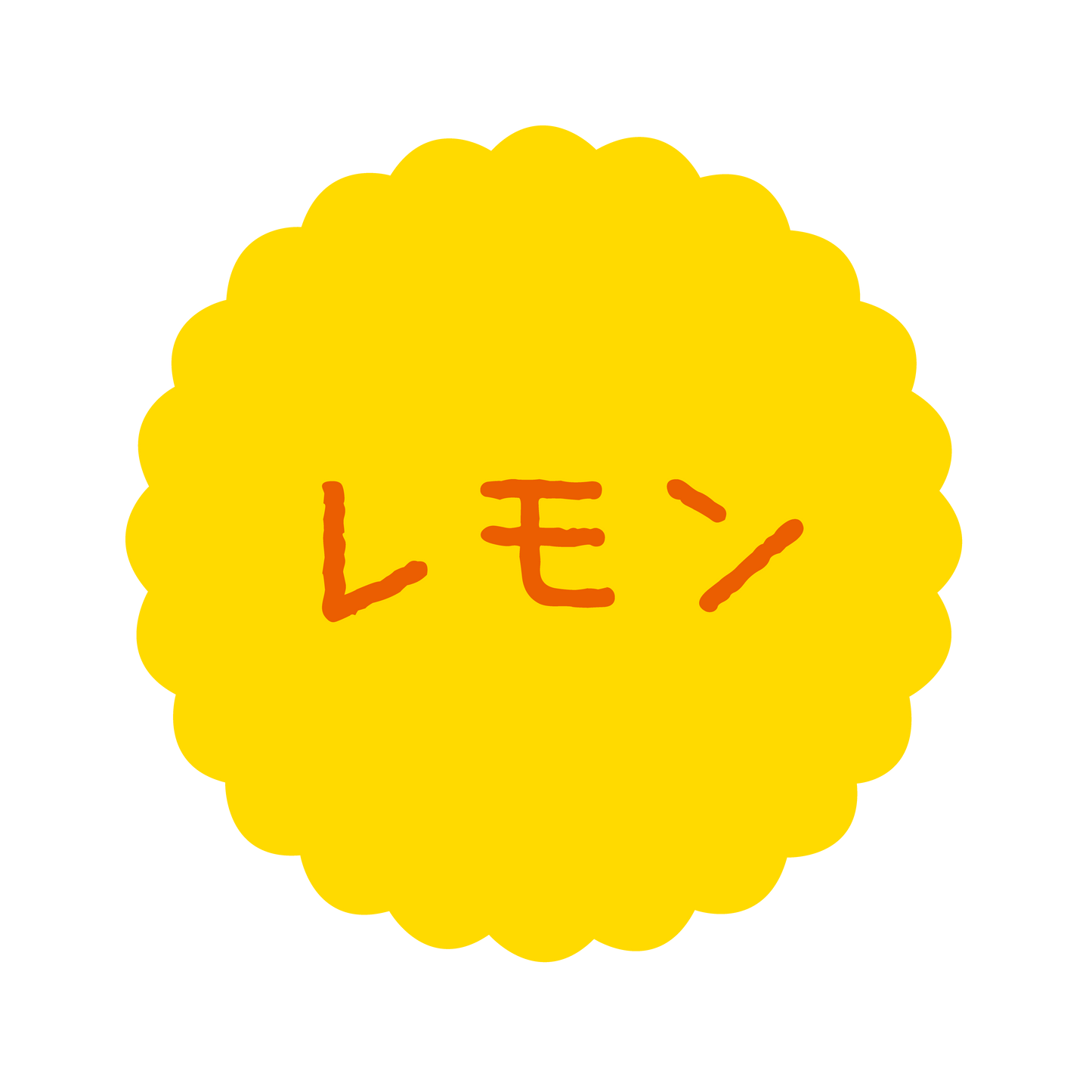 レモン