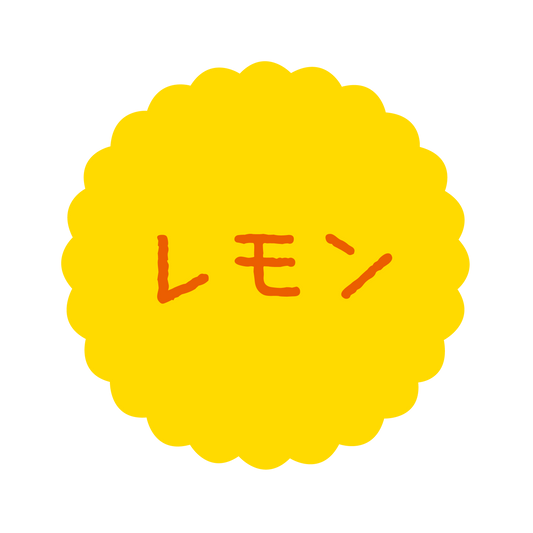 レモン