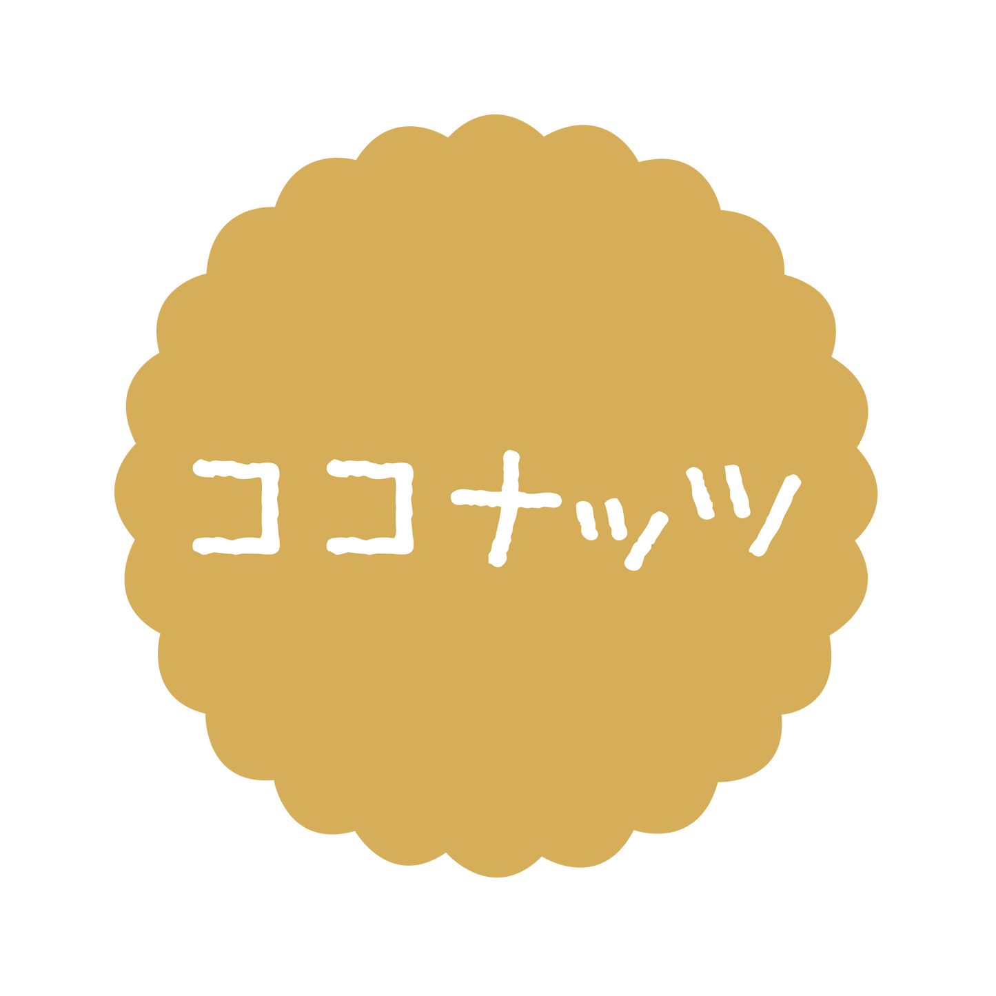 ココナッツ