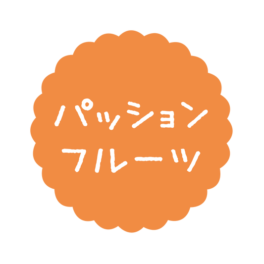 パッションフルーツ