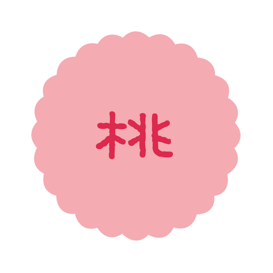 桃