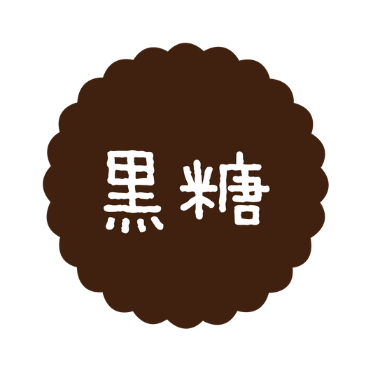 黒糖
