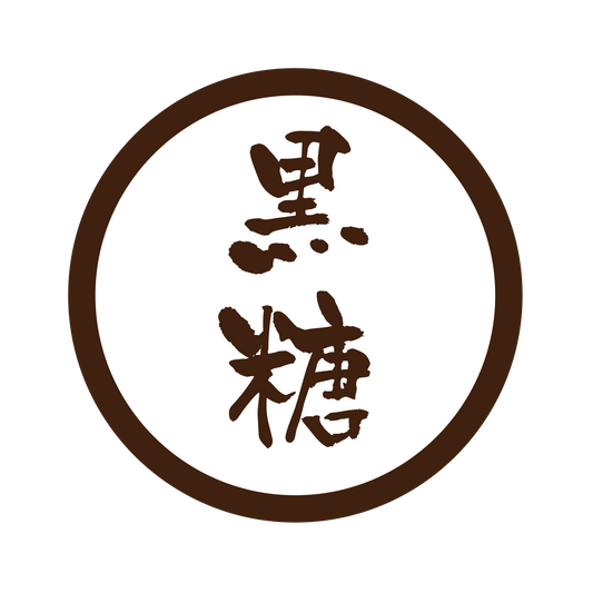 黒糖