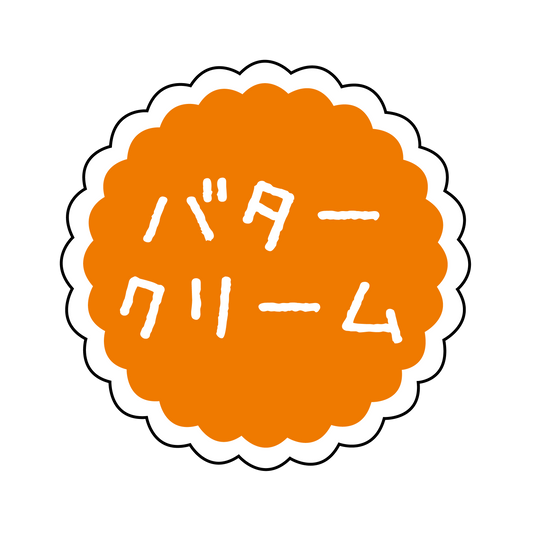 バタークリーム