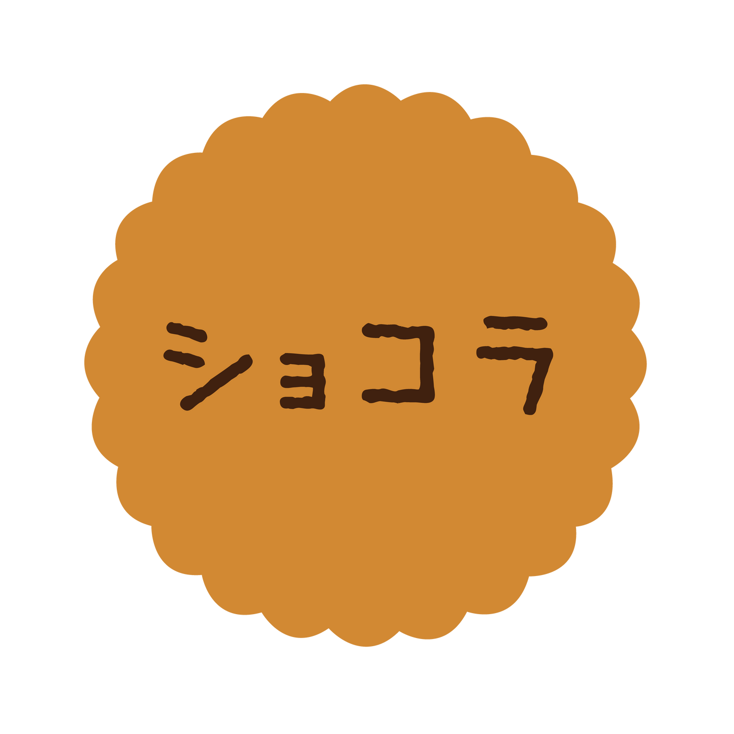 ショコラ