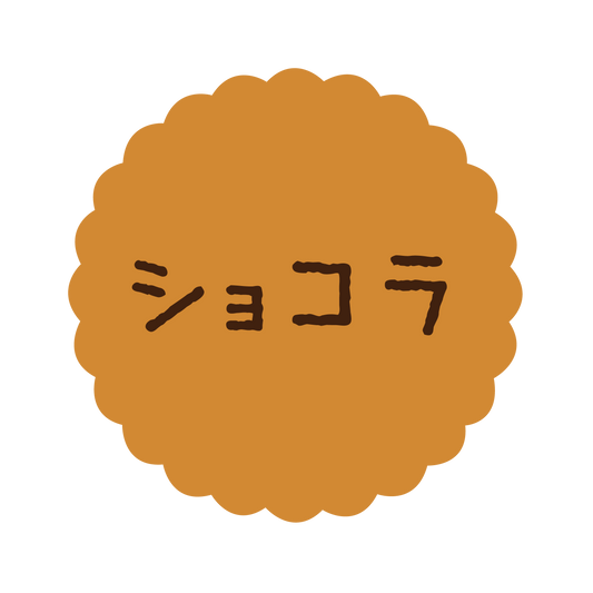 ショコラ