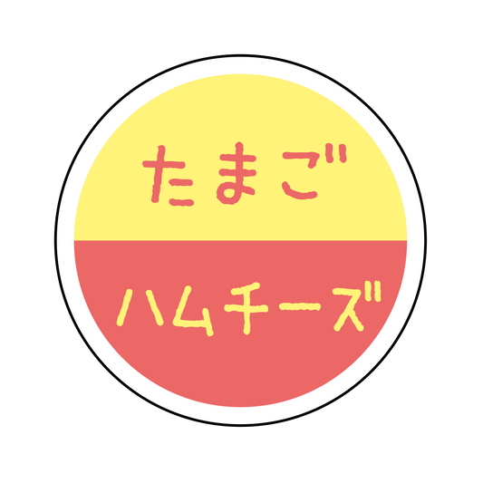 たまご×ハムチーズ