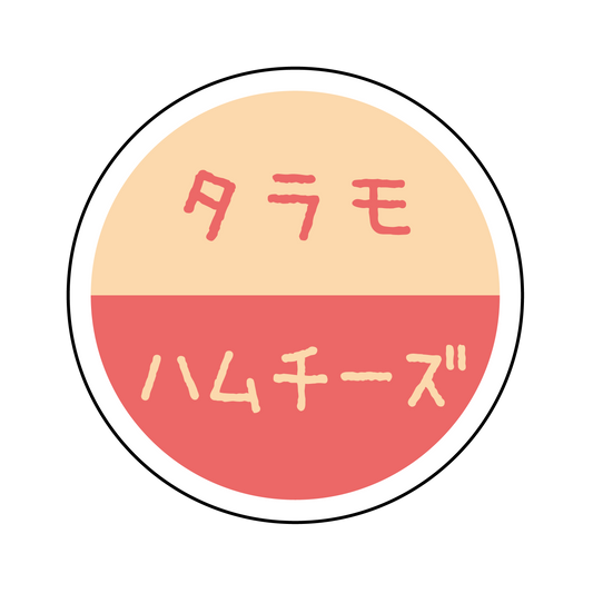 タラモ×ハムチーズ