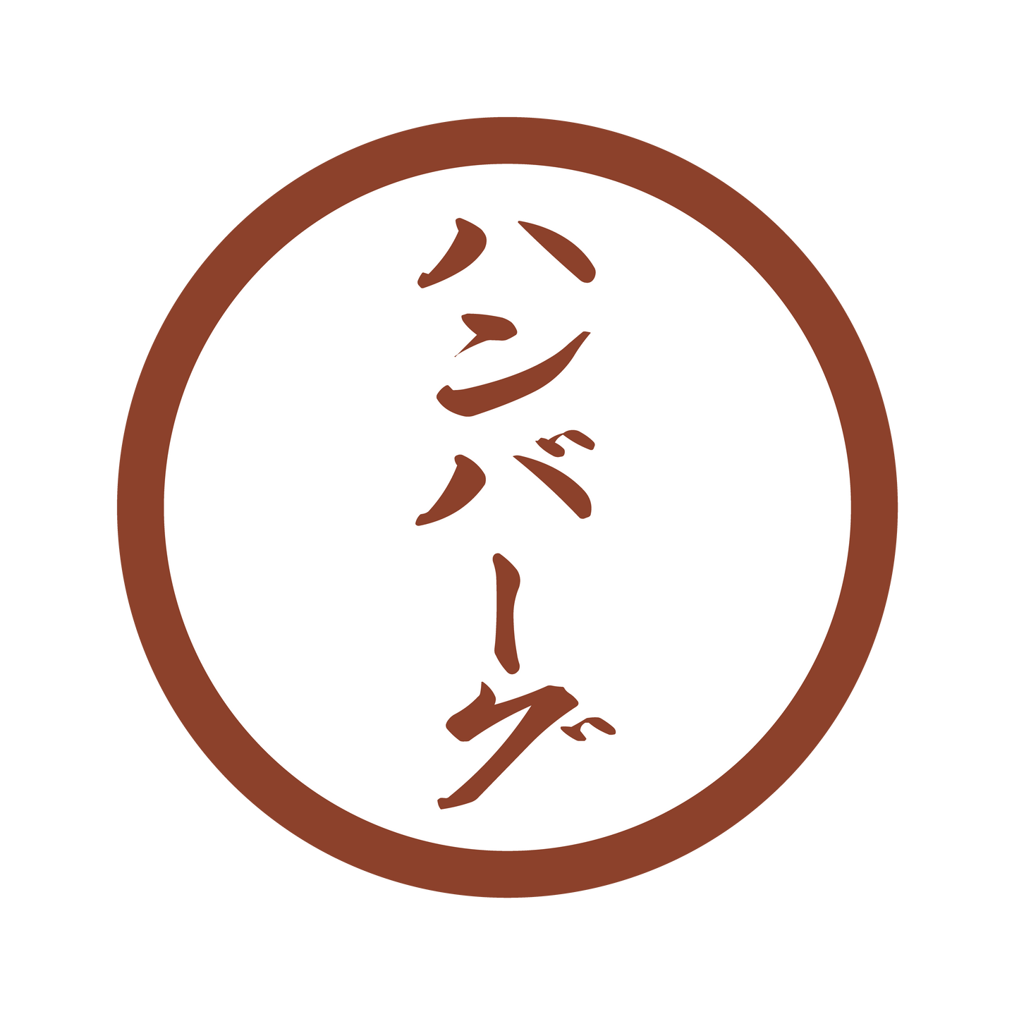 ハンバーグ