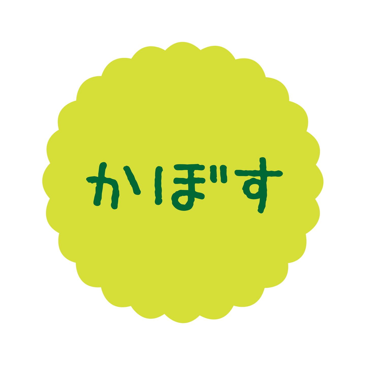 かぼす