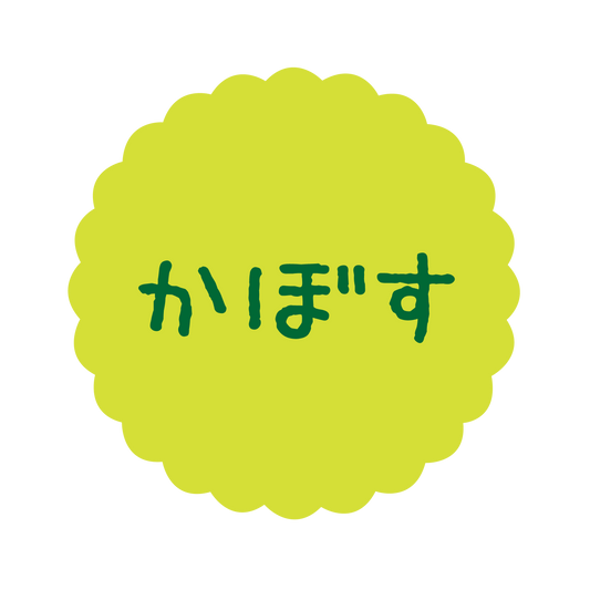 かぼす