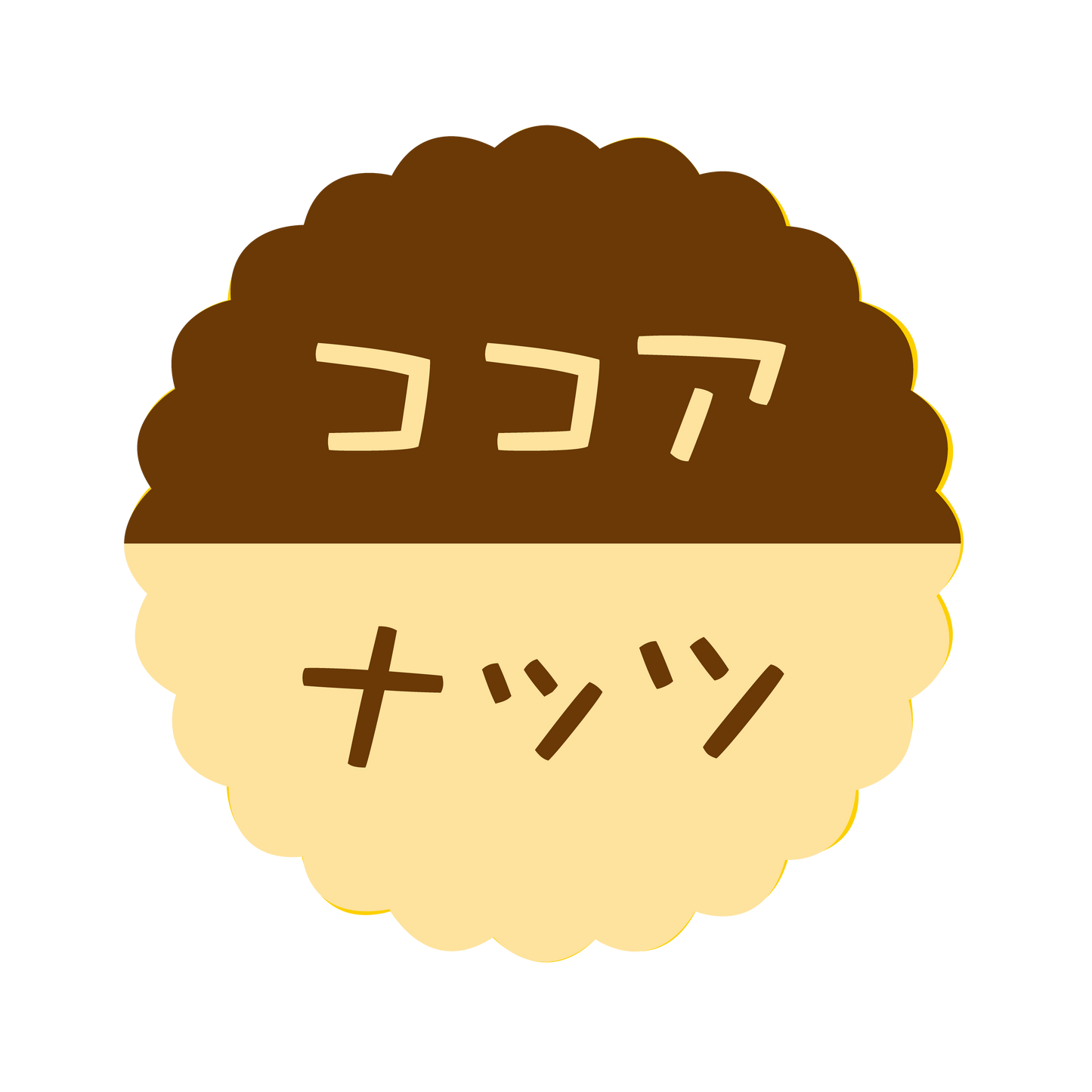 ココア×ナッツ
