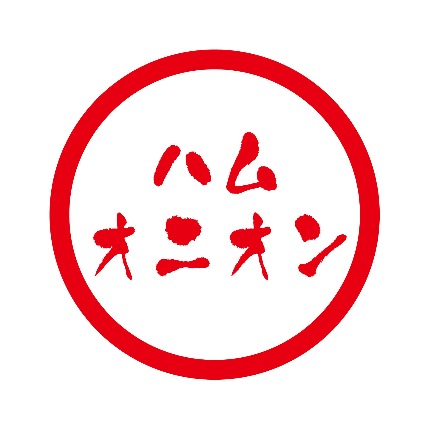 ハムオニオン