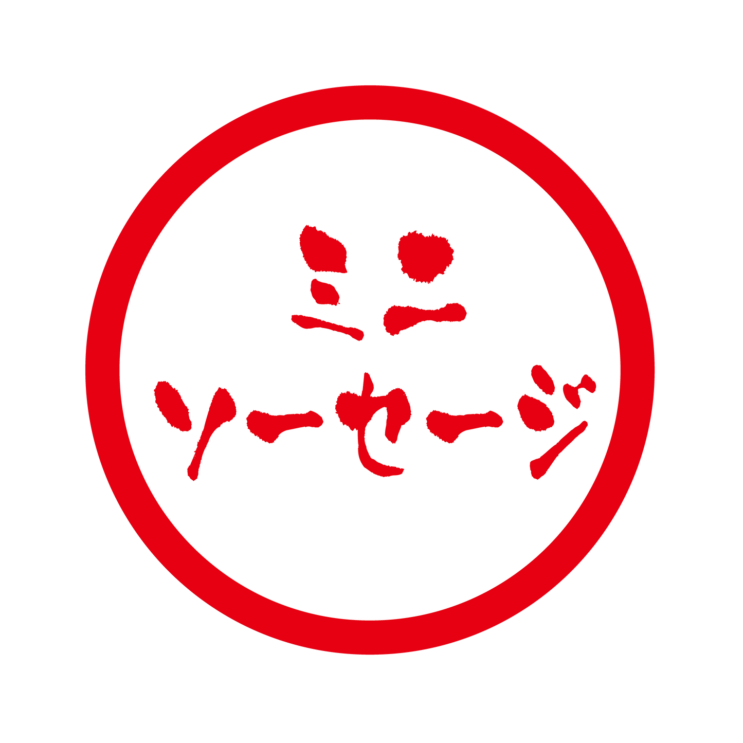 ミニソーセージ