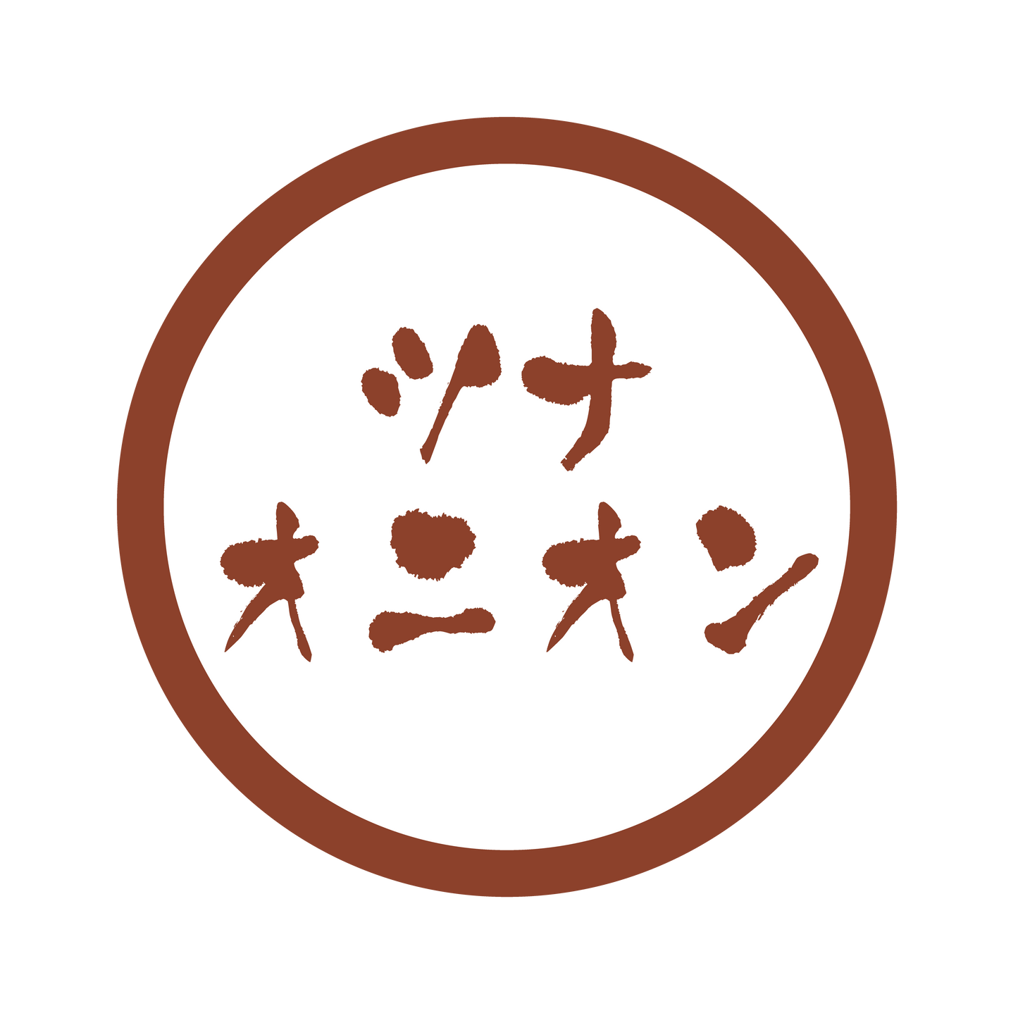 ツナオニオン