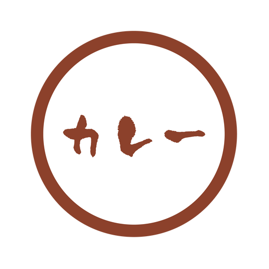 カレー