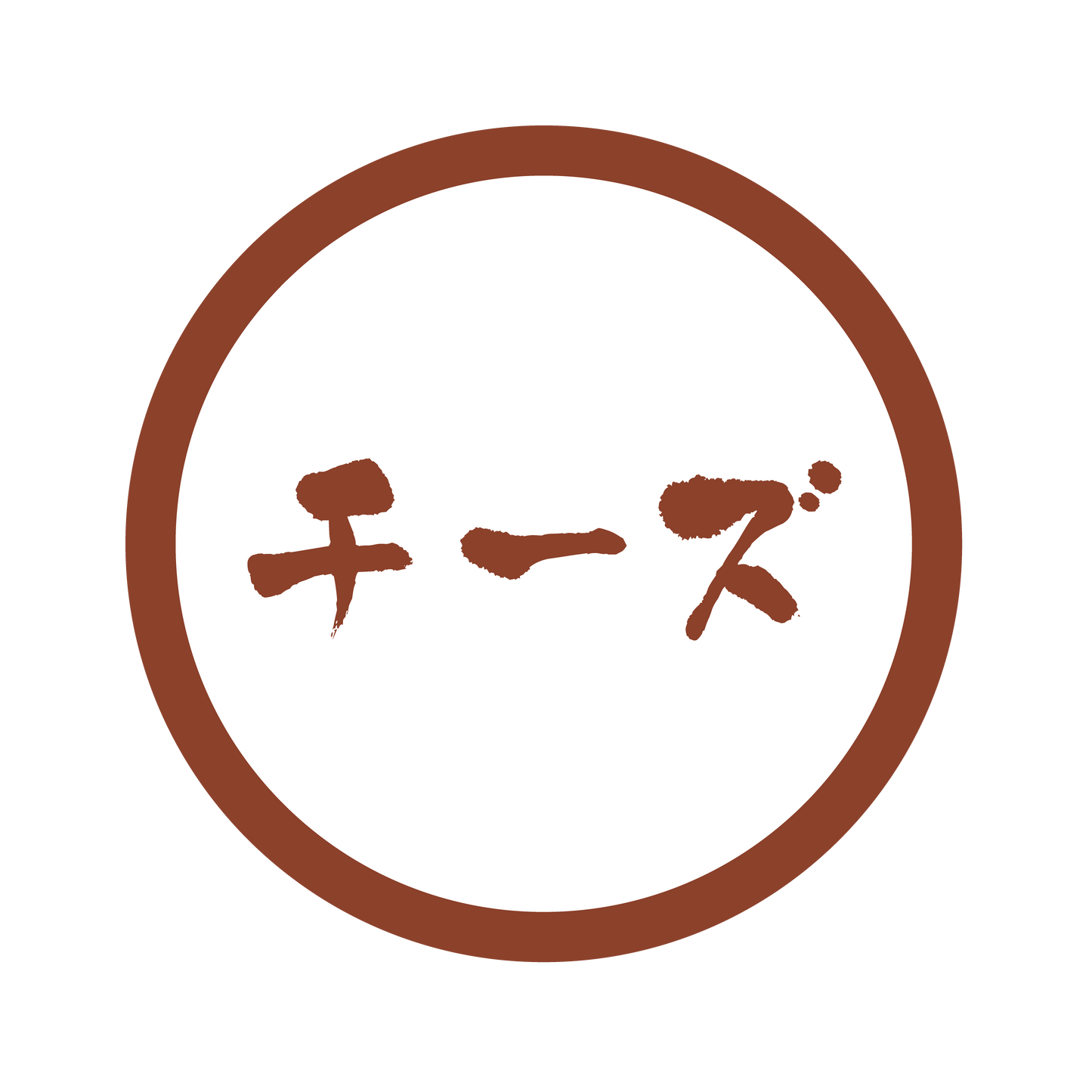 チーズ