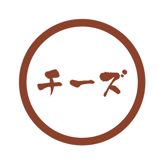 チーズ