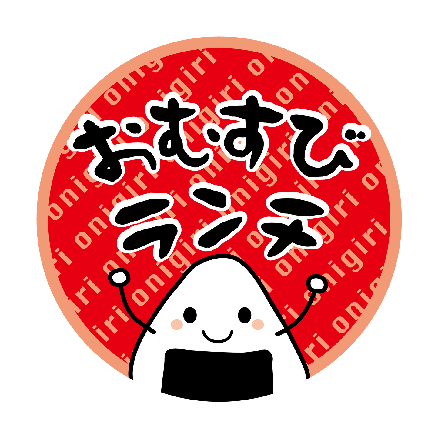 おむすびランチ