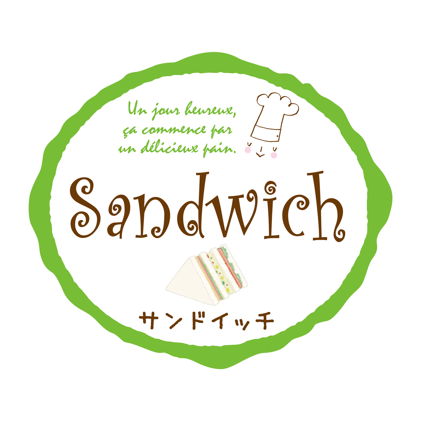 サンドイッチ